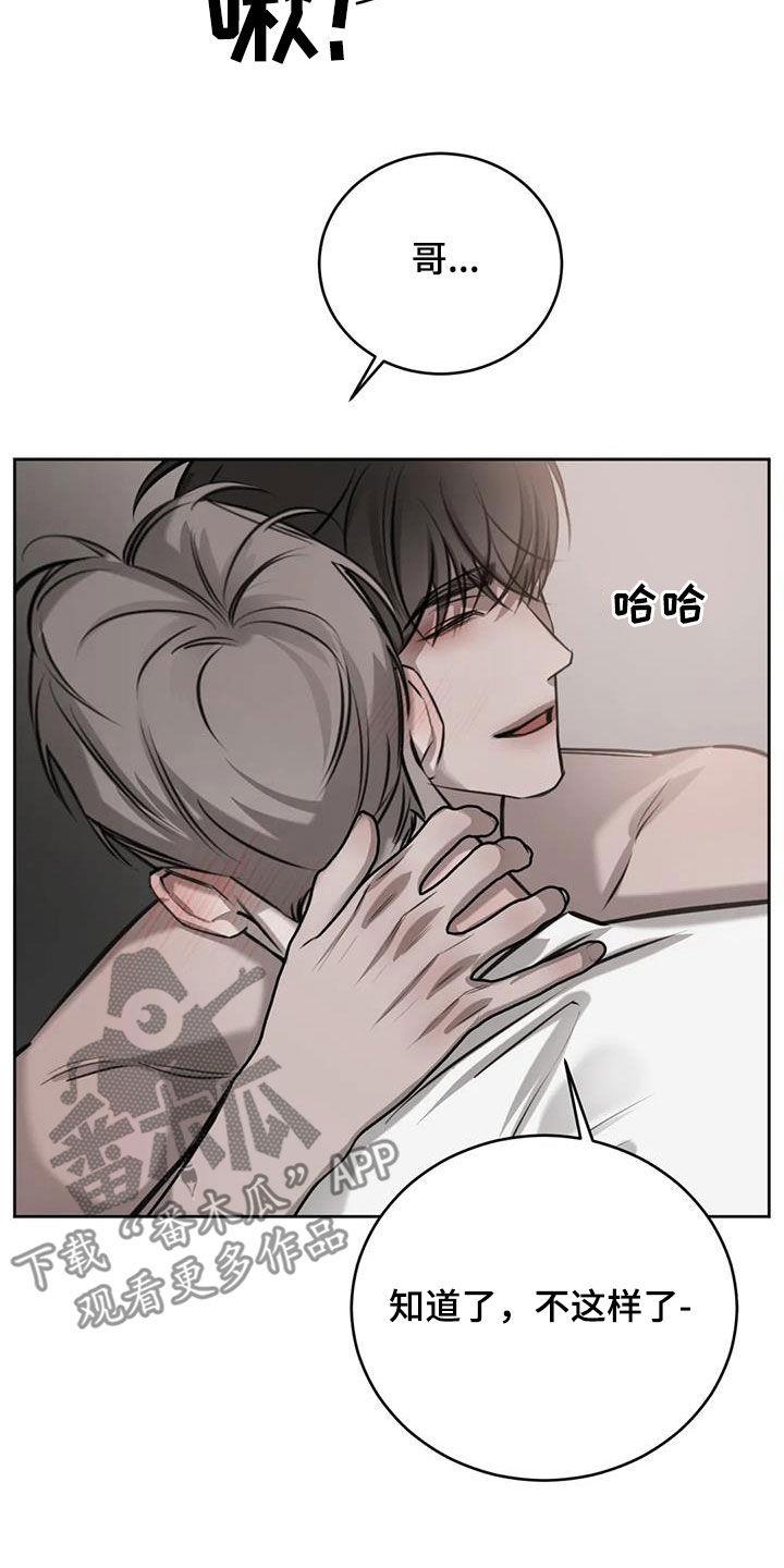 第91话 逗逗他 第 10 页