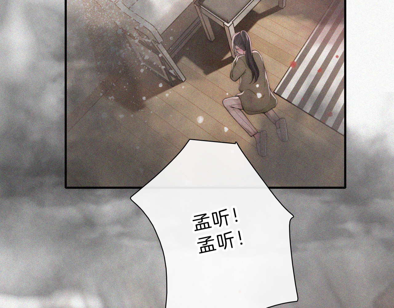第52话 江忍发病 第 12 页