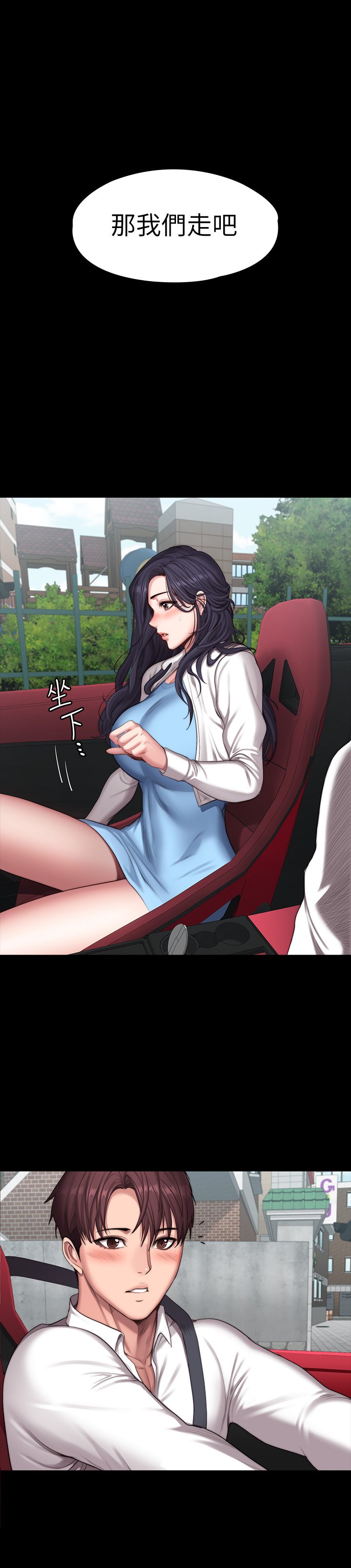第89话 - 想跟你玩点不一样的… 第 6 页