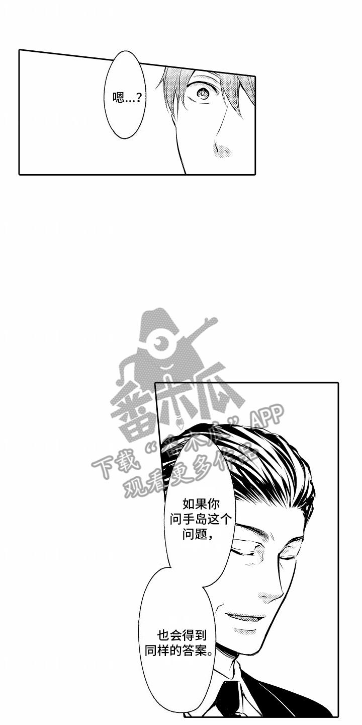 第14话 因为喜欢 第 10 页