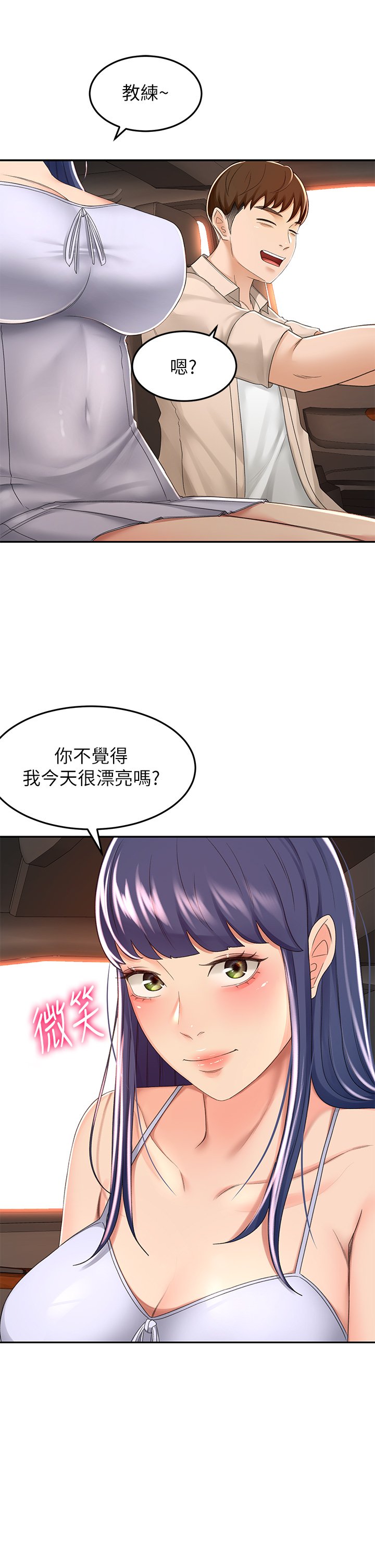 第52话 - 我也要开战略会议! 第 21 页