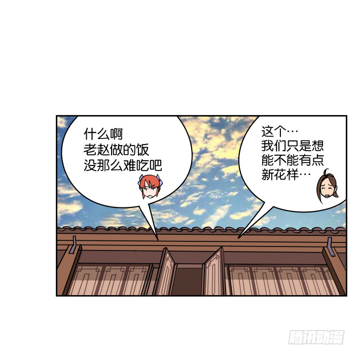 看菜吃饭02 第 22 页