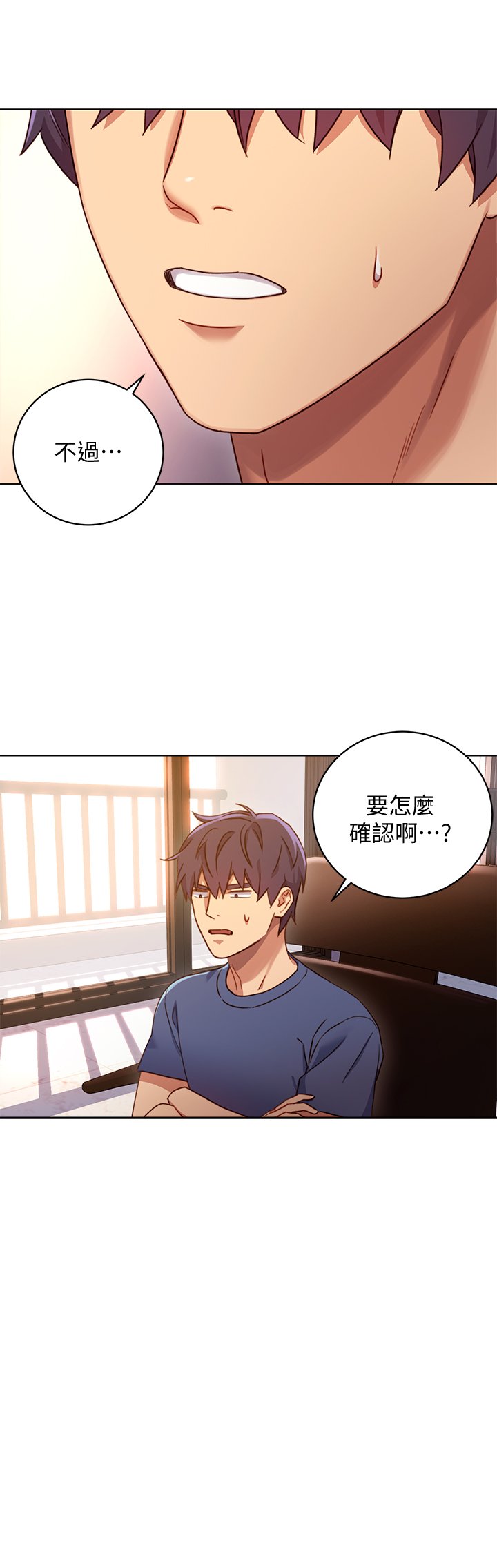 第4话 - 妳这里还是一样敏感啊 第 4 页