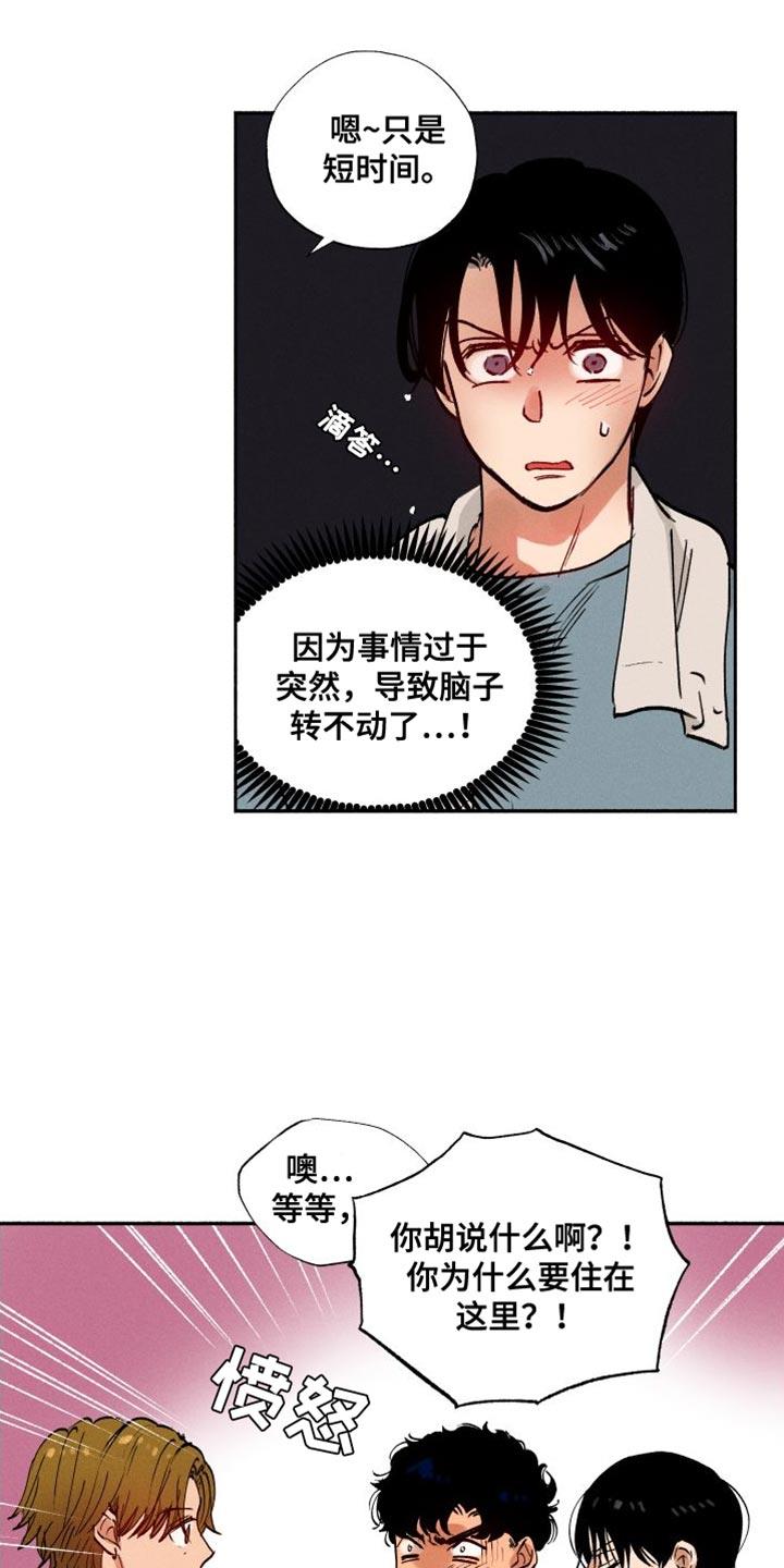 第38话 被辞退了 第 4 页