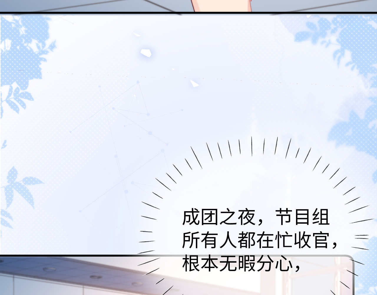 第84话 姐弟同心 第 53 页