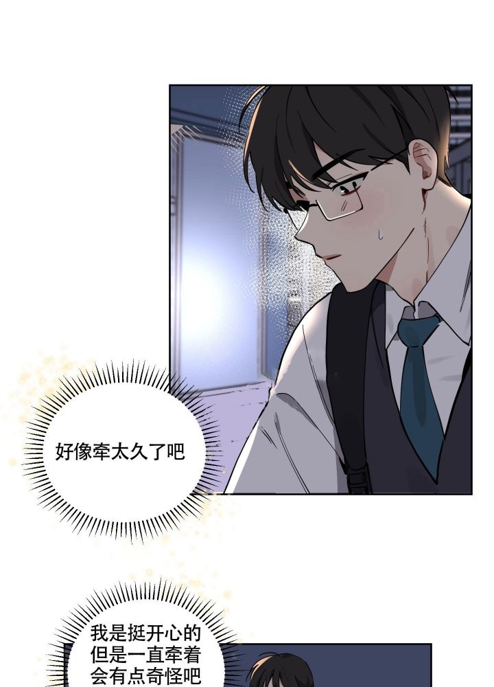 第11话 因为是你 第 8 页