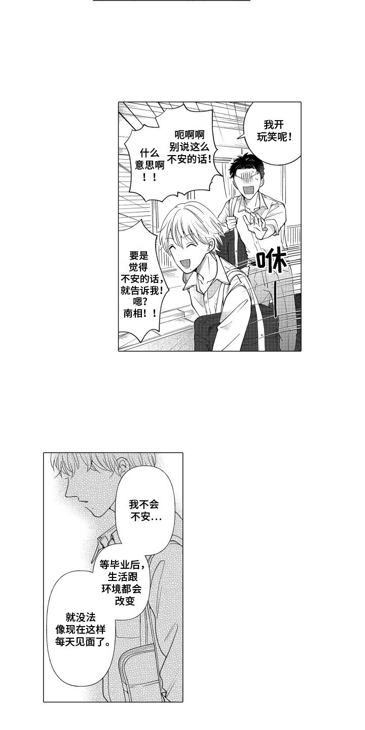 第23话 压力好大 第 3 页
