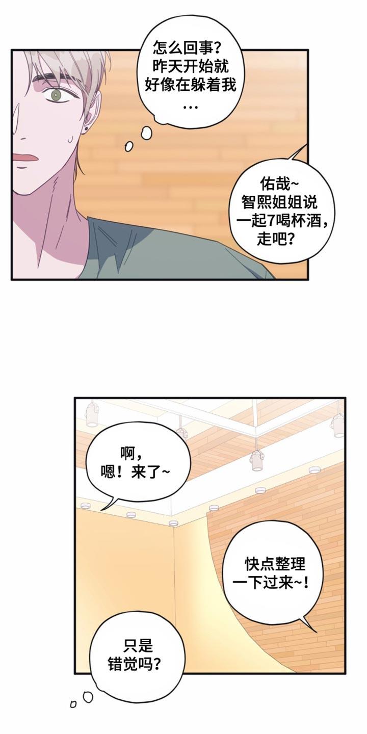 第32话 躲着我 第 13 页