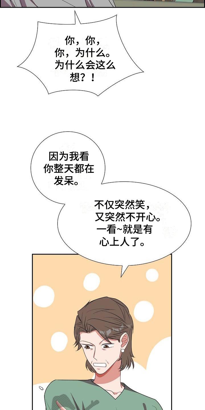 第29话 盘问 第 10 页