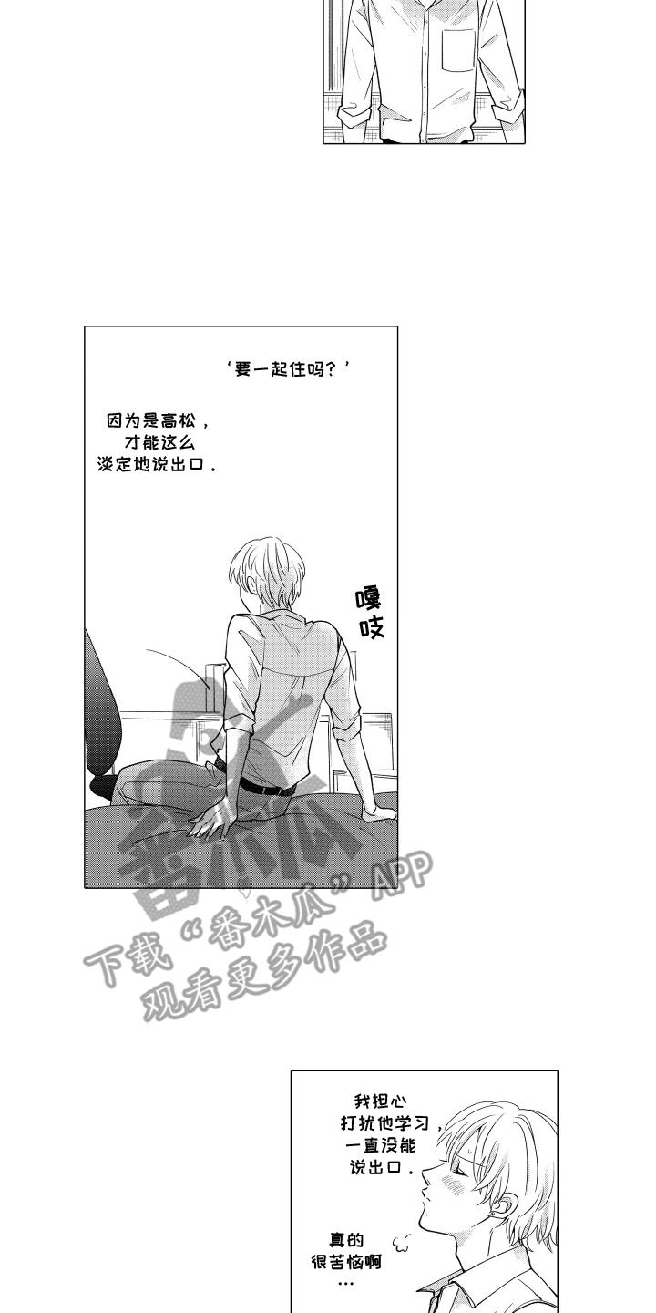 第23话 压力好大 第 10 页