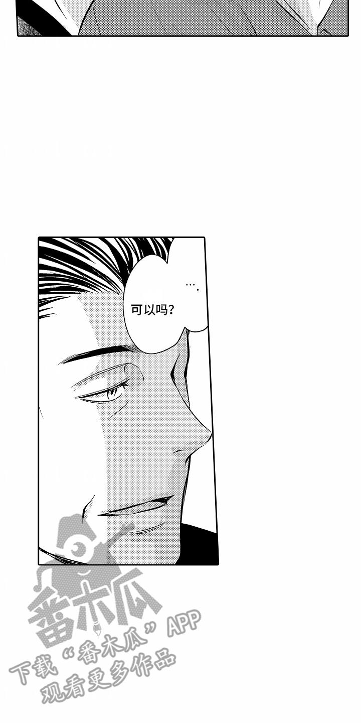 第19话 不知所措 第 16 页