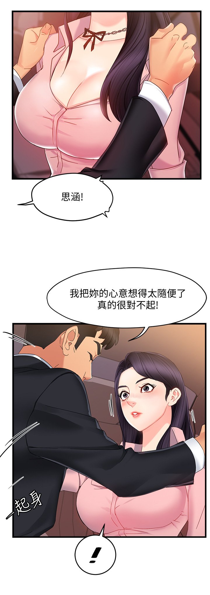 第8话 - 我想要你就得乖乖配合 第 4 页