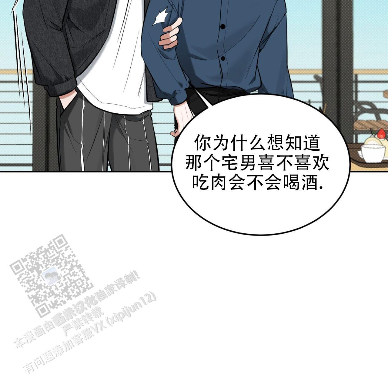 第12话 男子汉的一面 第 3 页