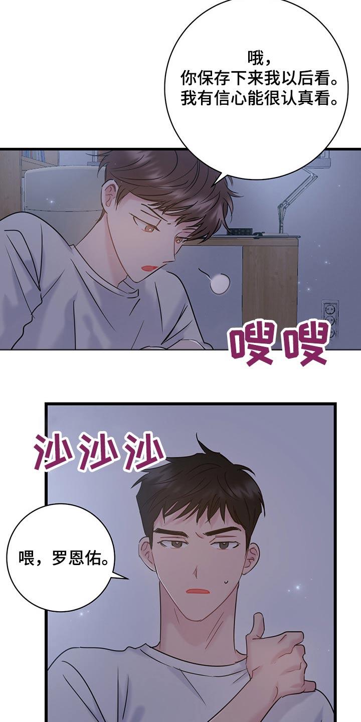 第37话 不服气 第 12 页