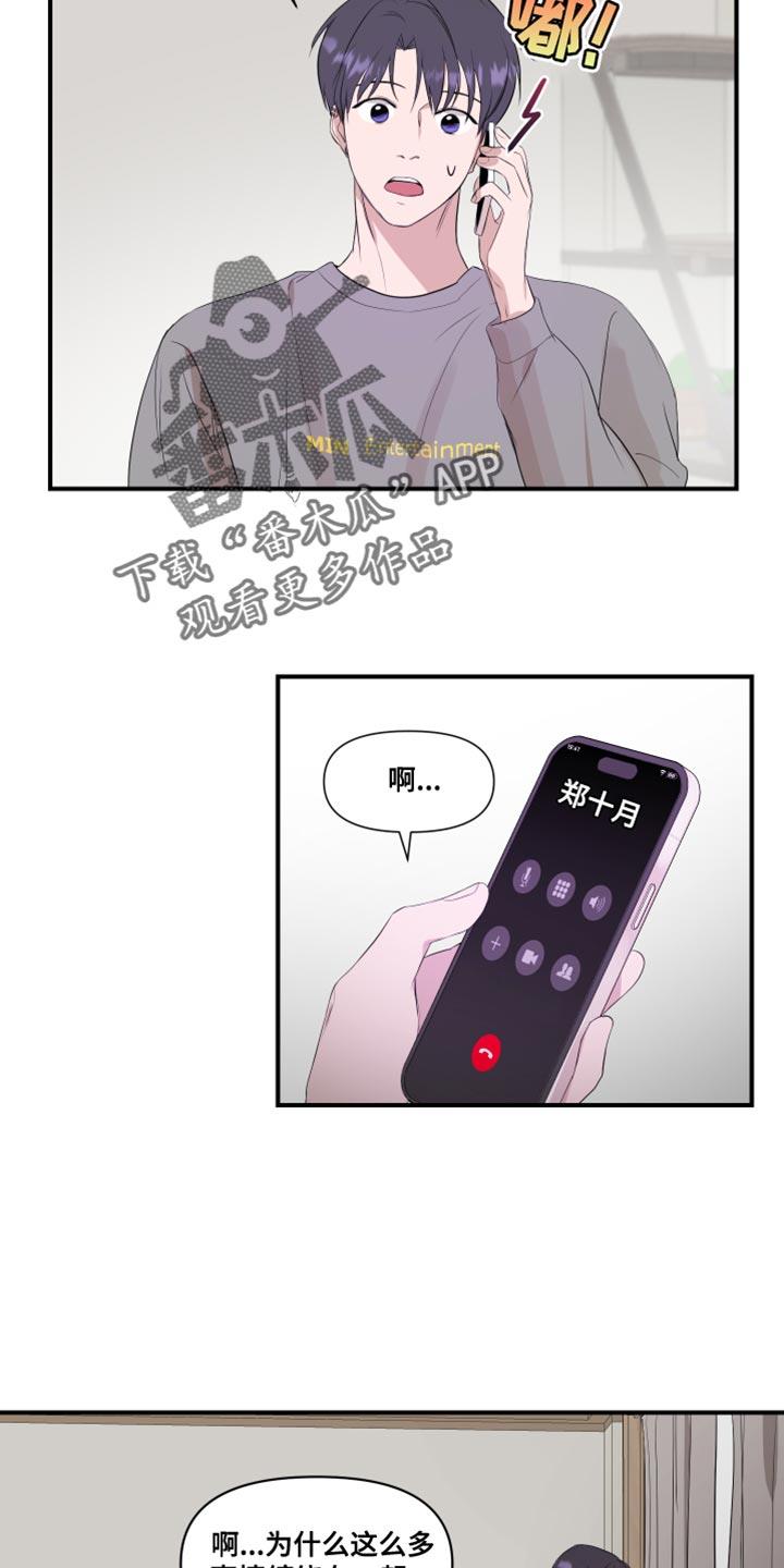 第19话 有点腻了 第 10 页