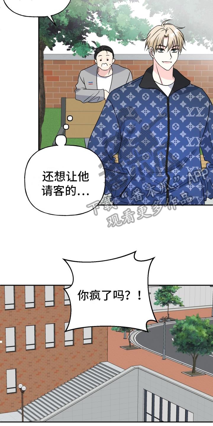 第5话 揭穿 第 13 页