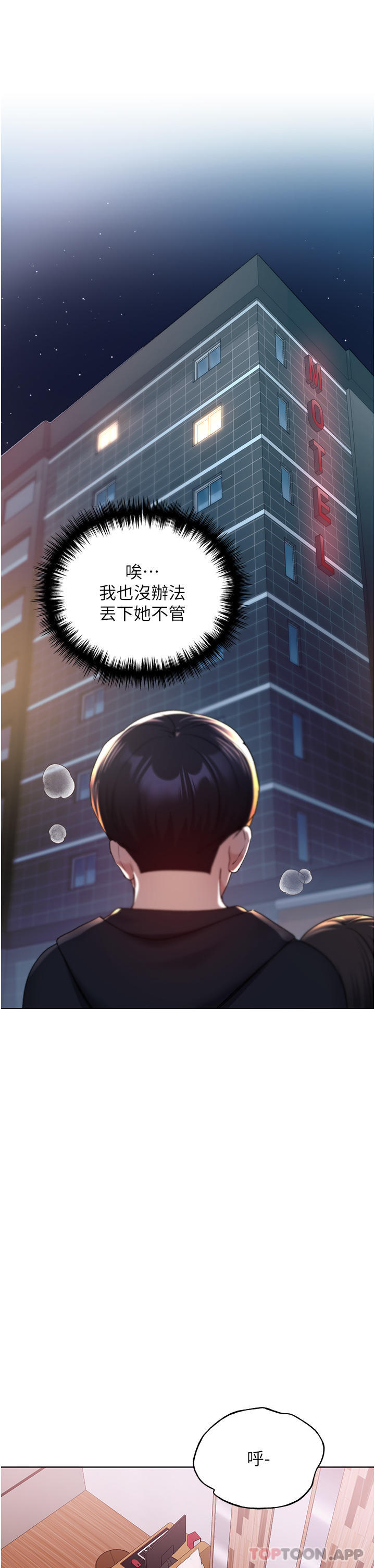 第18话 - 妳怎么这么诱人 第 32 页