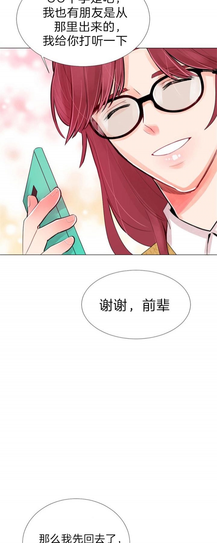 第49话 第49话 第 5 页