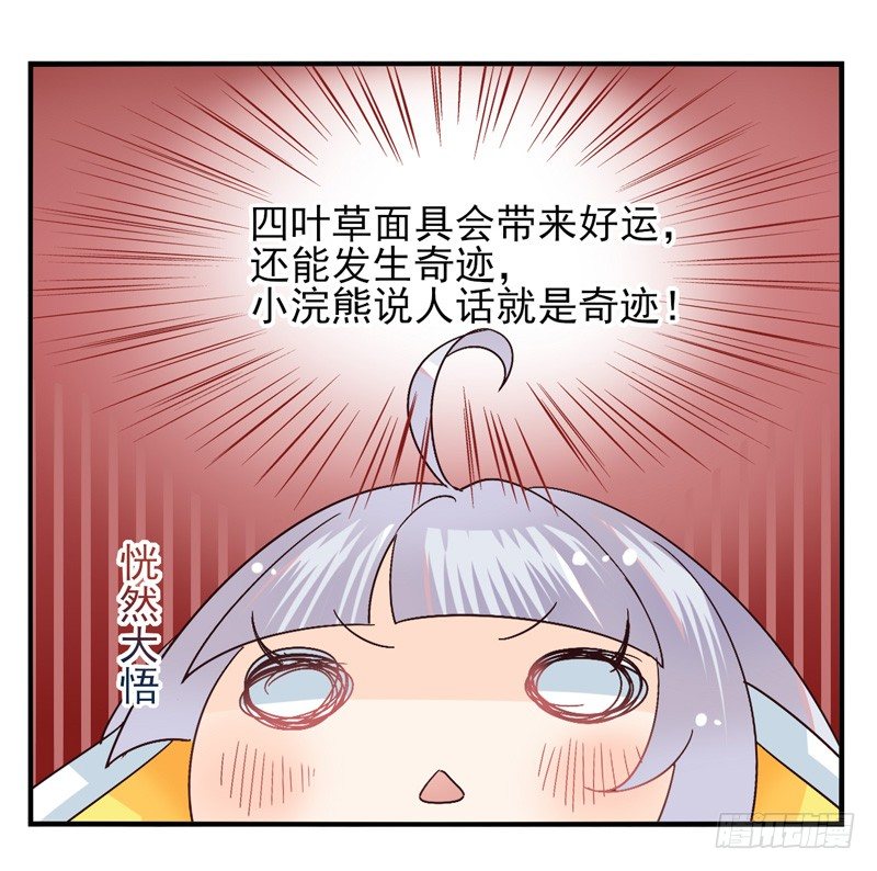第45话：四叶草面具02 第 7 页