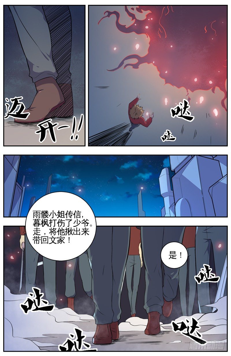 008宰了他 第 9 页