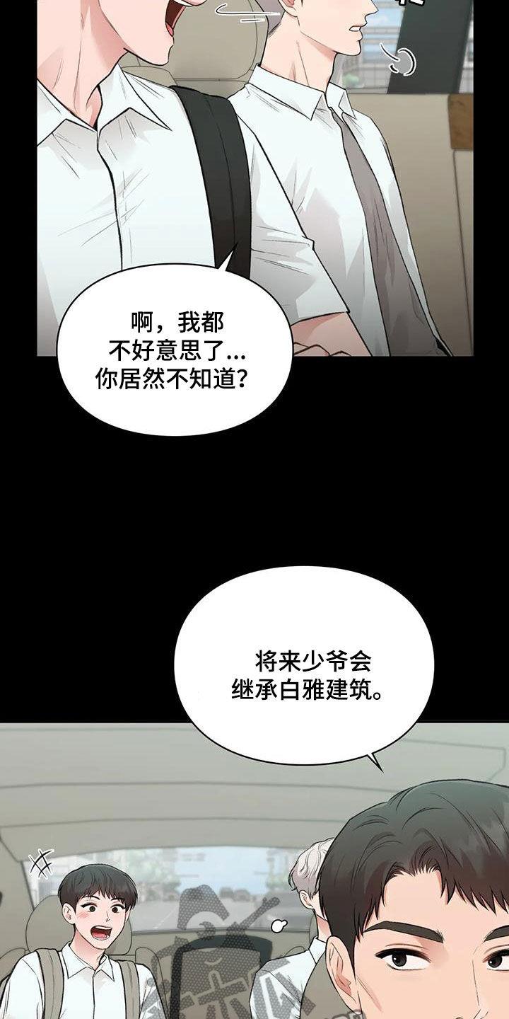 第61话 占有欲 第 5 页