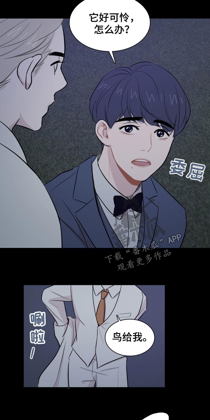 第12话 少爷 第 13 页