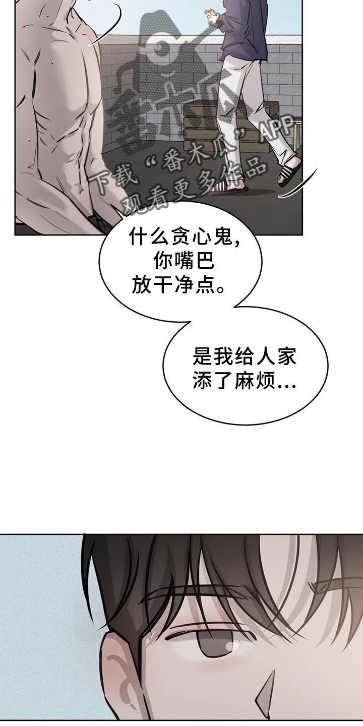 第32话 不用管 第 9 页
