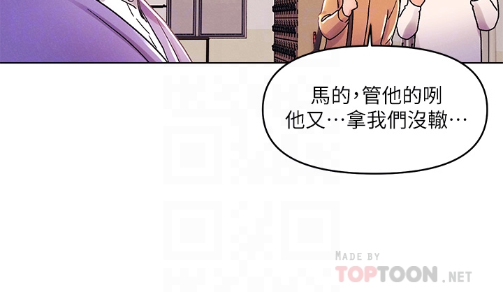 第38话 - 重新回到怡春的怀抱 第 10 页