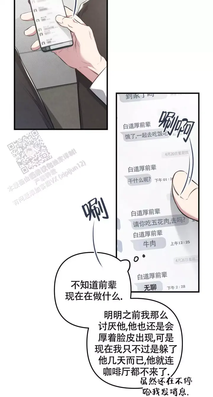 第37话 喜欢 第 23 页