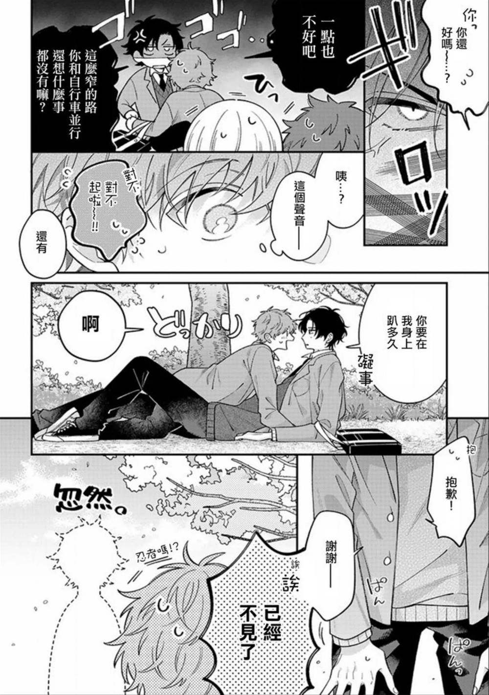 第1话 第 9 页