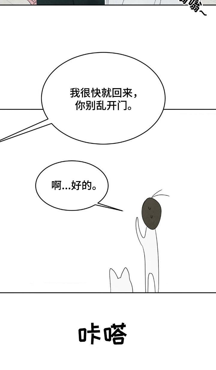 第238话 【第二季】我帮你 第 12 页