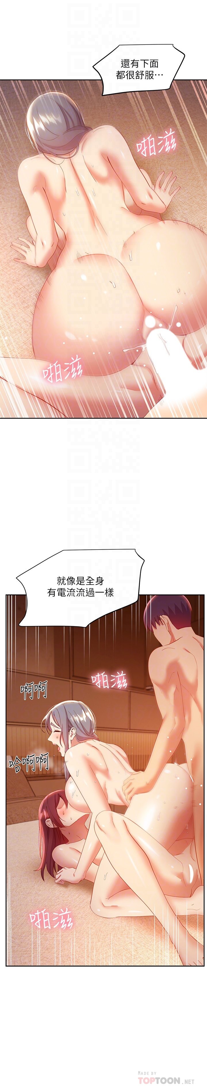 第103话 - 我也想一起高潮 第 18 页