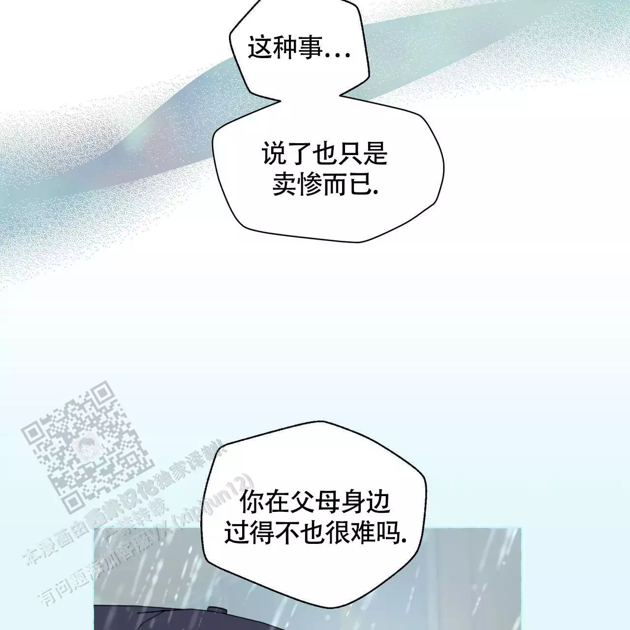 第128话 狡猾 第 10 页