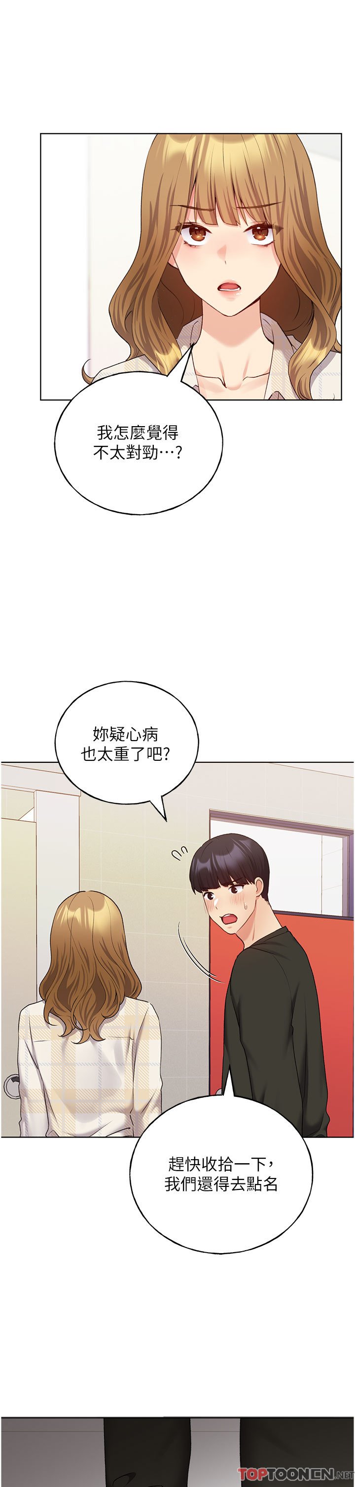 第24话 - 妳有办法玩重口味吗? 第 5 页