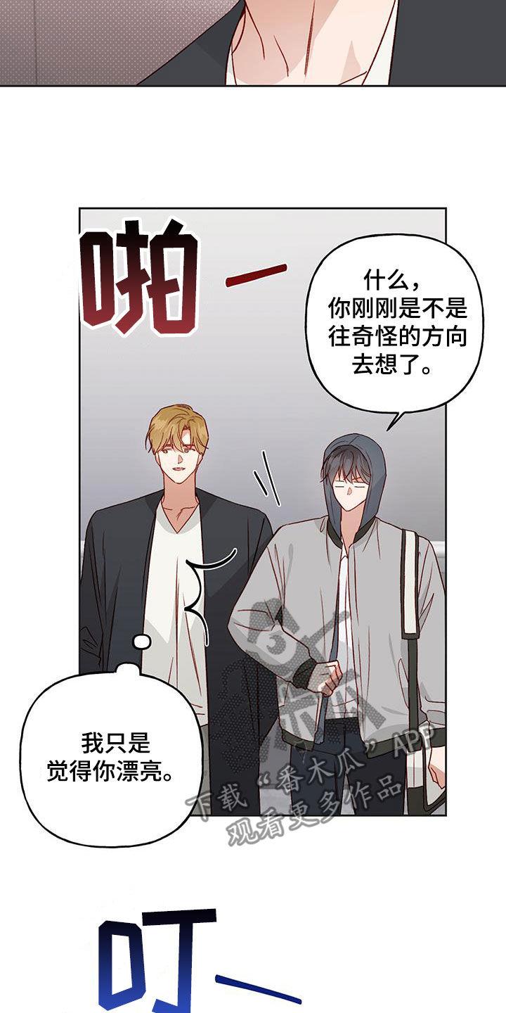 第68话 居心不良 第 10 页