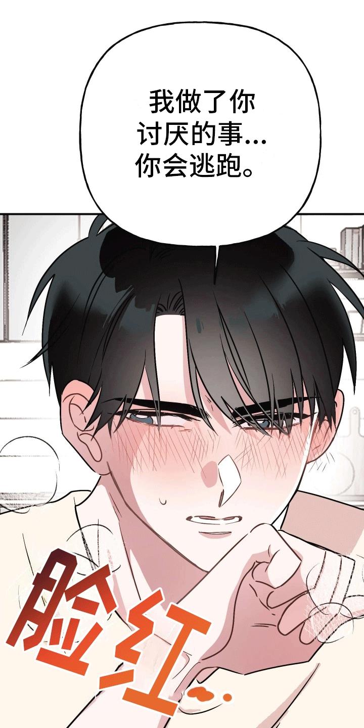 第4话 互相帮助 第 3 页