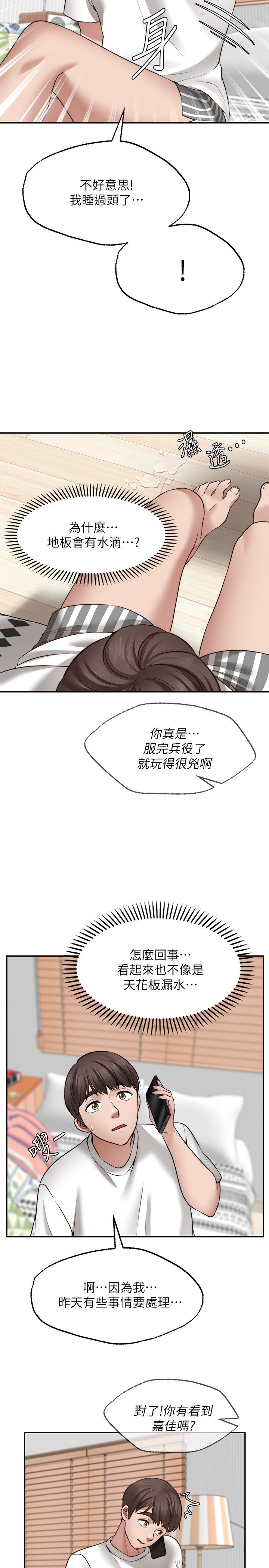 第11话 - 湿透的她 第 3 页