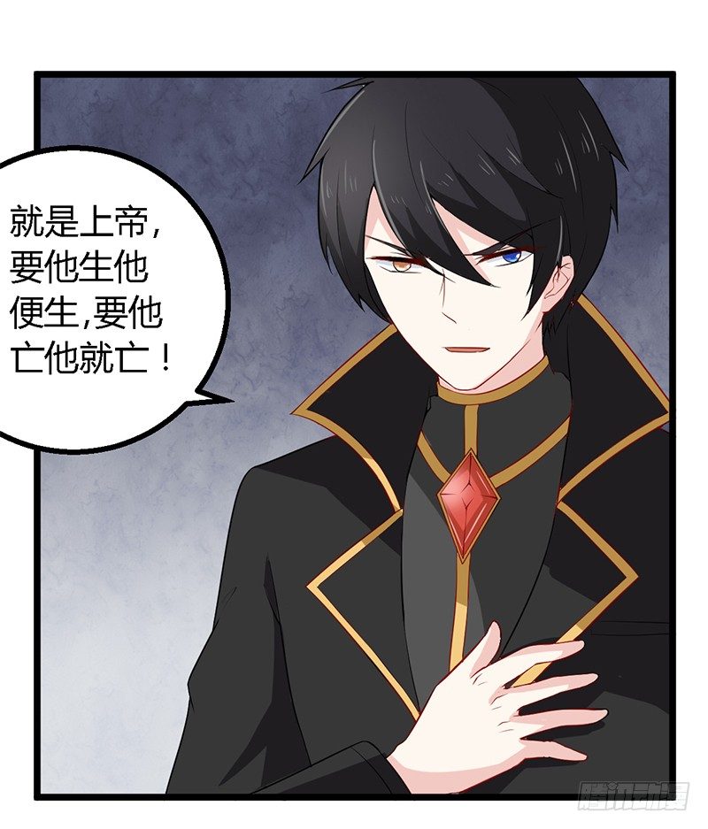030 你是个恶魔！ 第 16 页