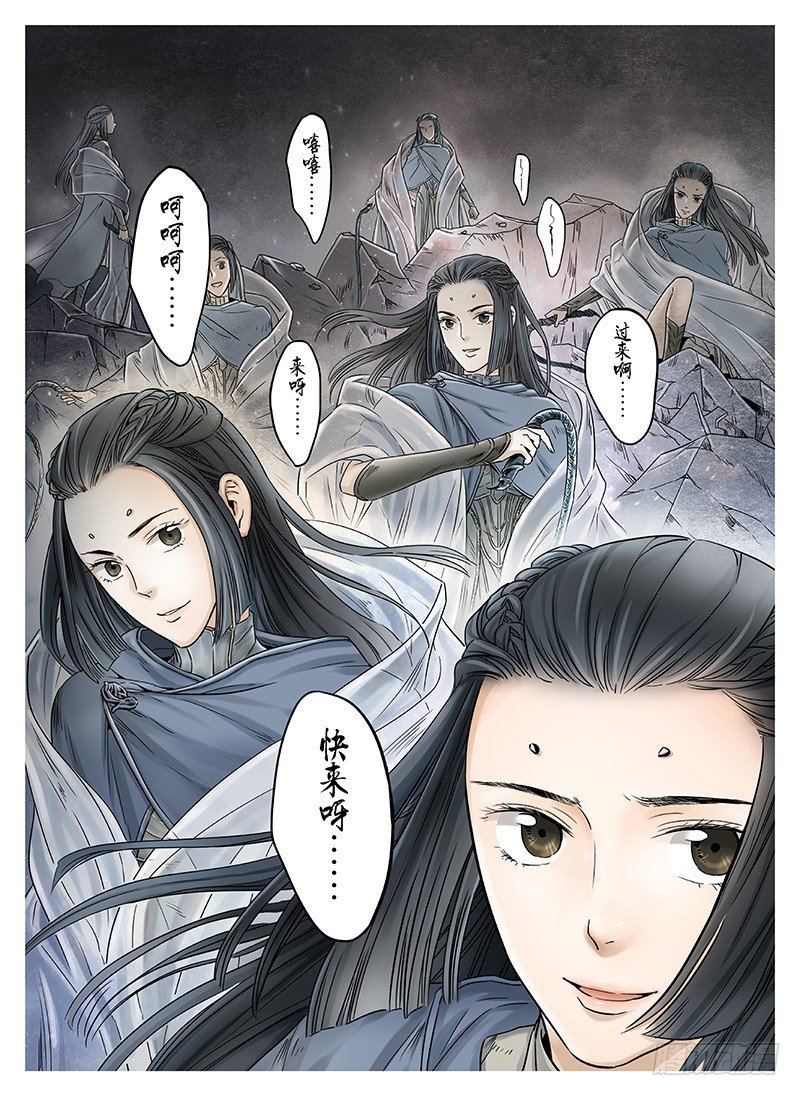 冰雪临界 第8回 腥红之夜01 第 7 页