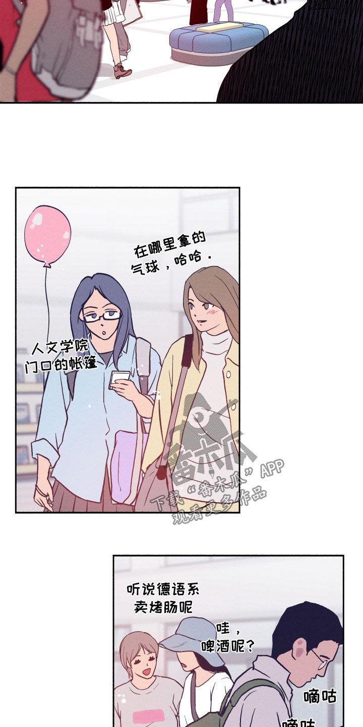 第60话 【第二季】校庆 第 9 页