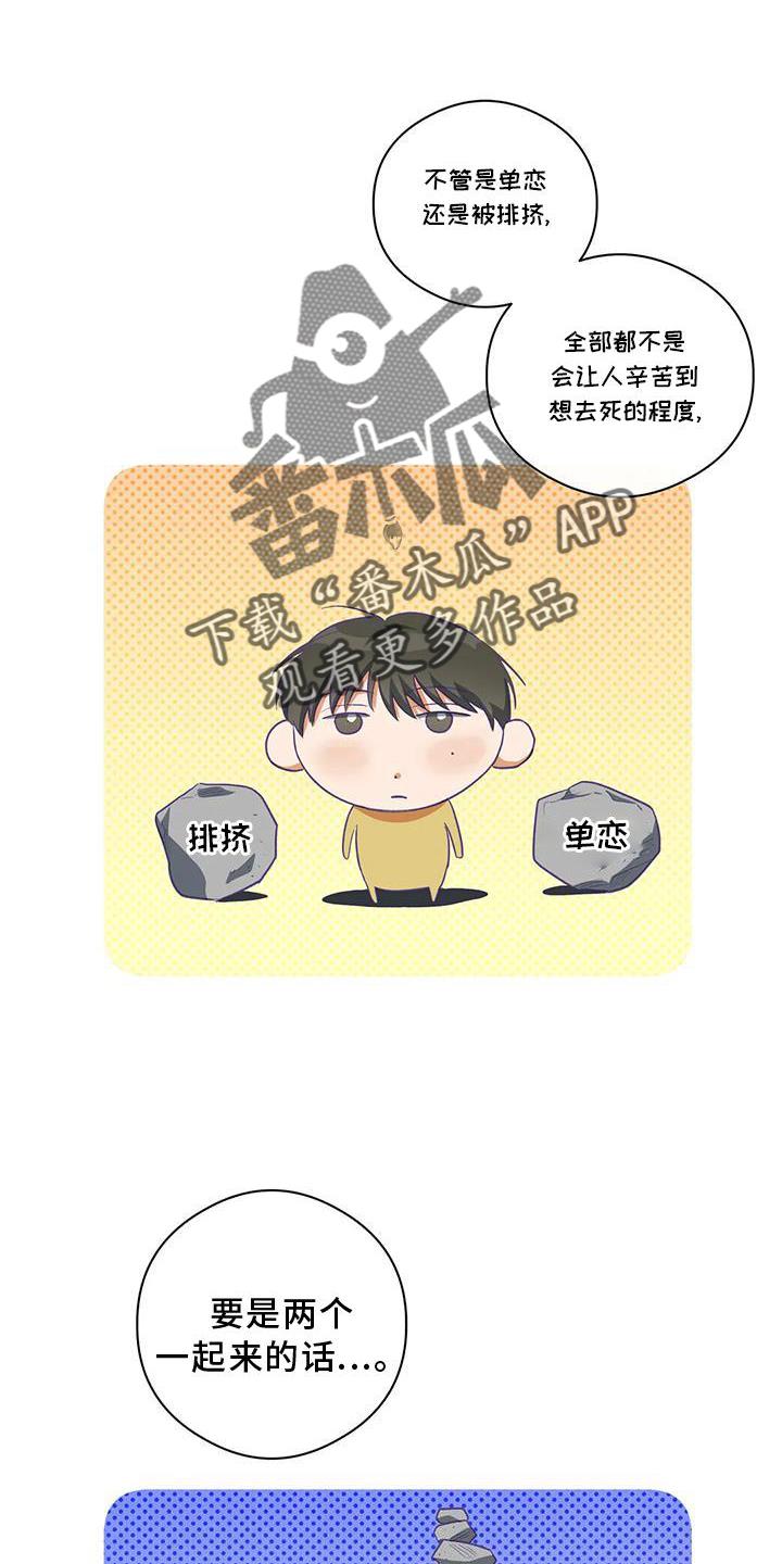 第51话 一起来 第 23 页