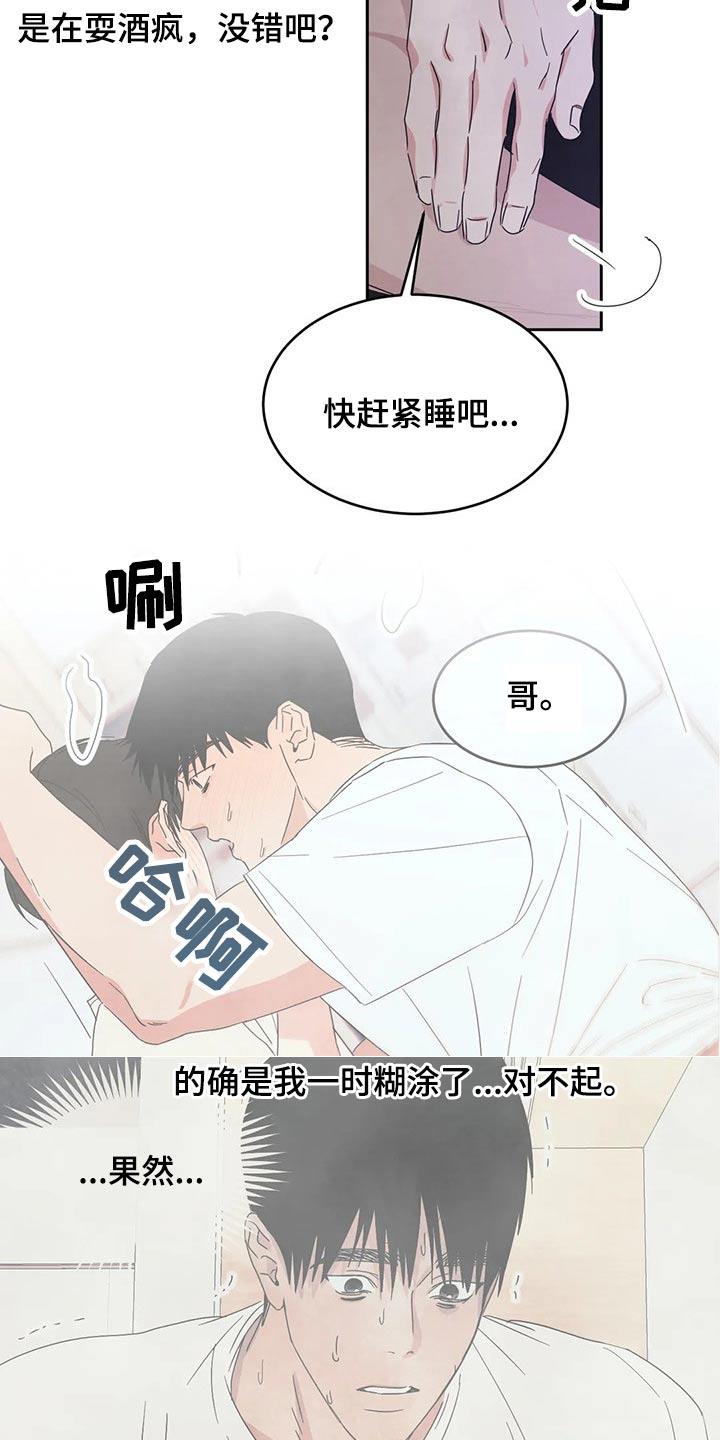 第68话 【第二季】喝醉酒 第 31 页