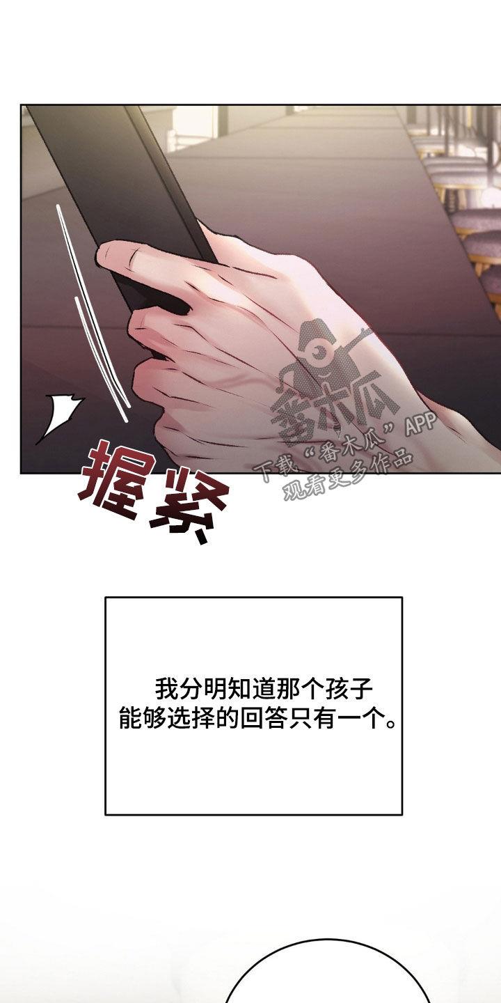 第74话 没有选择权 第 30 页