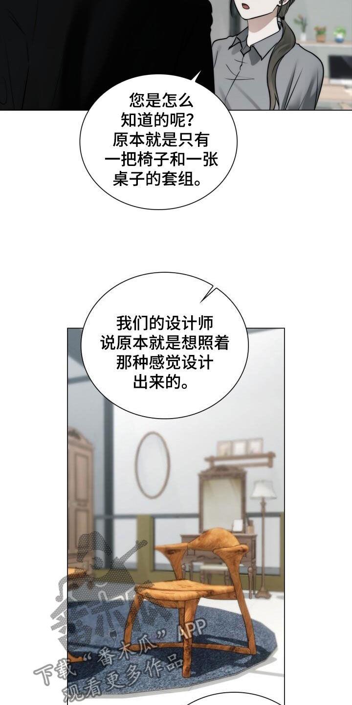 第114话 设计师 第 18 页