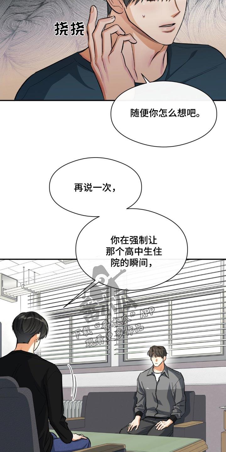 第77话 夫唱妇随 第 7 页
