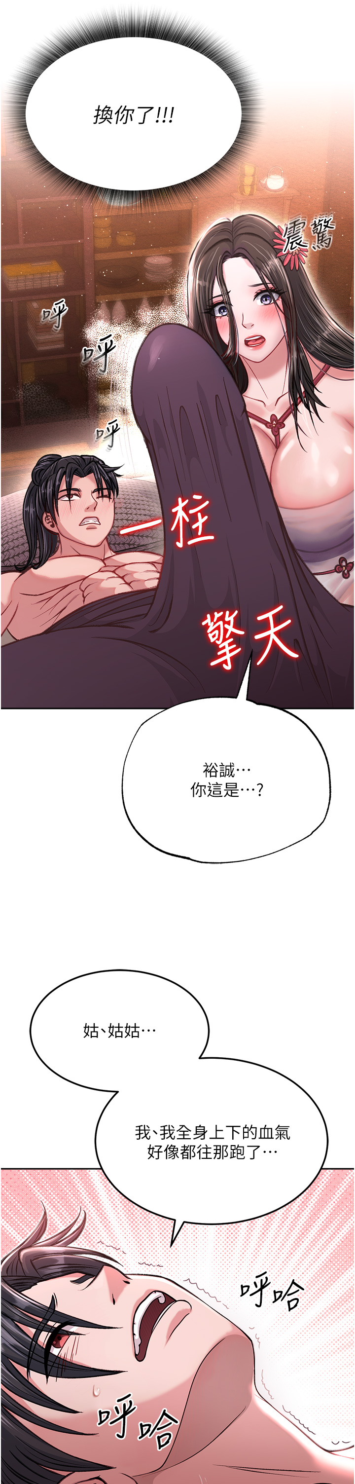 第8话 - 姑姑，我好难受! 第 46 页