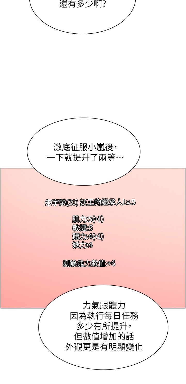 第6话 - 请用粗壮的棒棒抽插我♥ 第 24 页