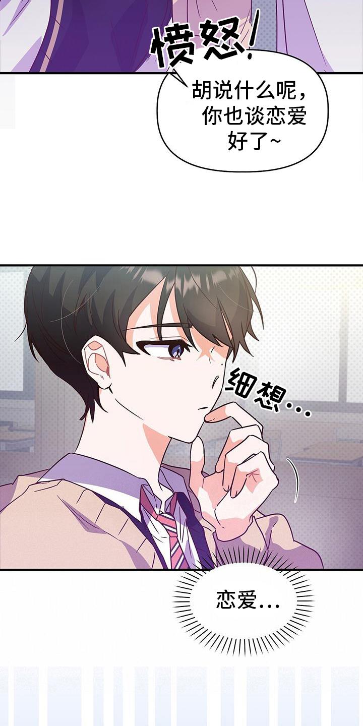 第7话 表白 第 5 页