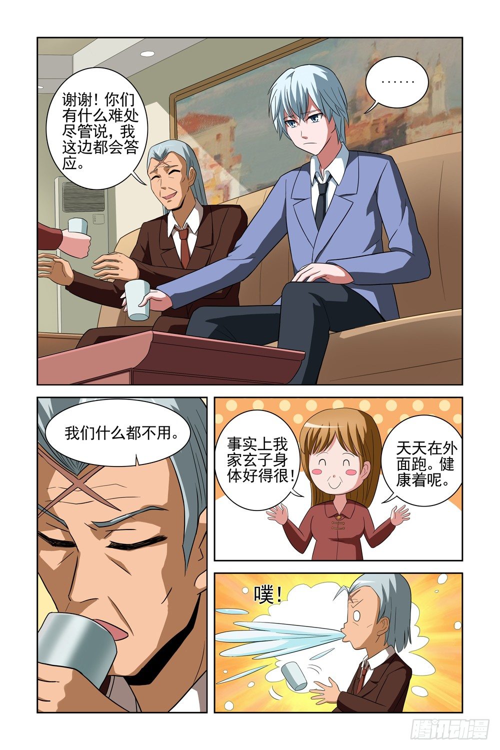 第十二话 疑团重重 第 6 页