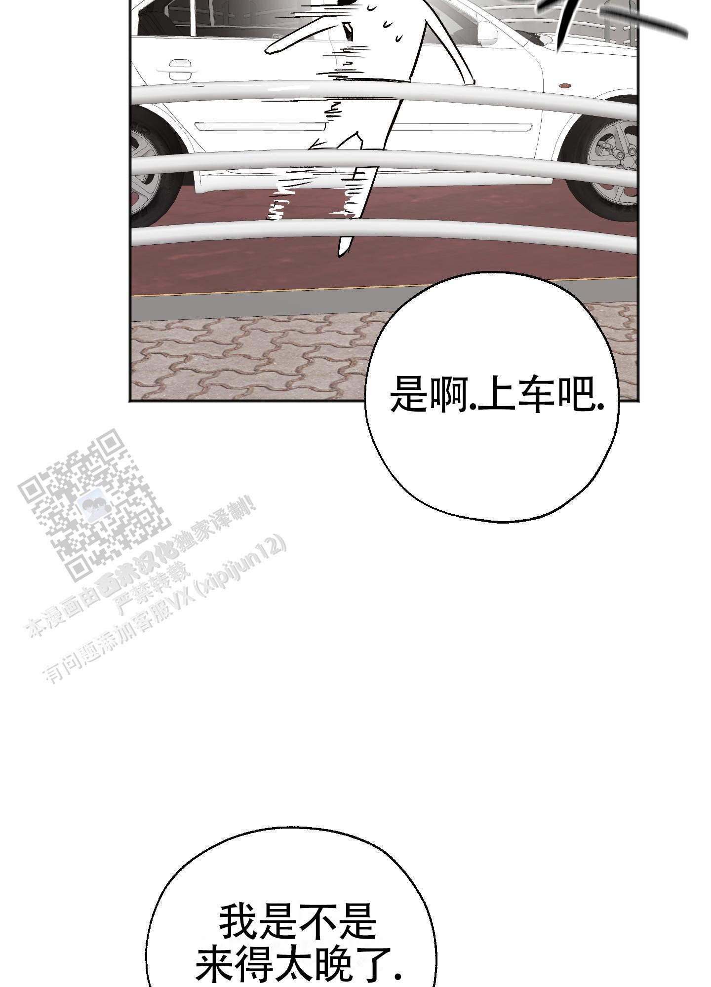 第5话 跟踪狂 第 7 页